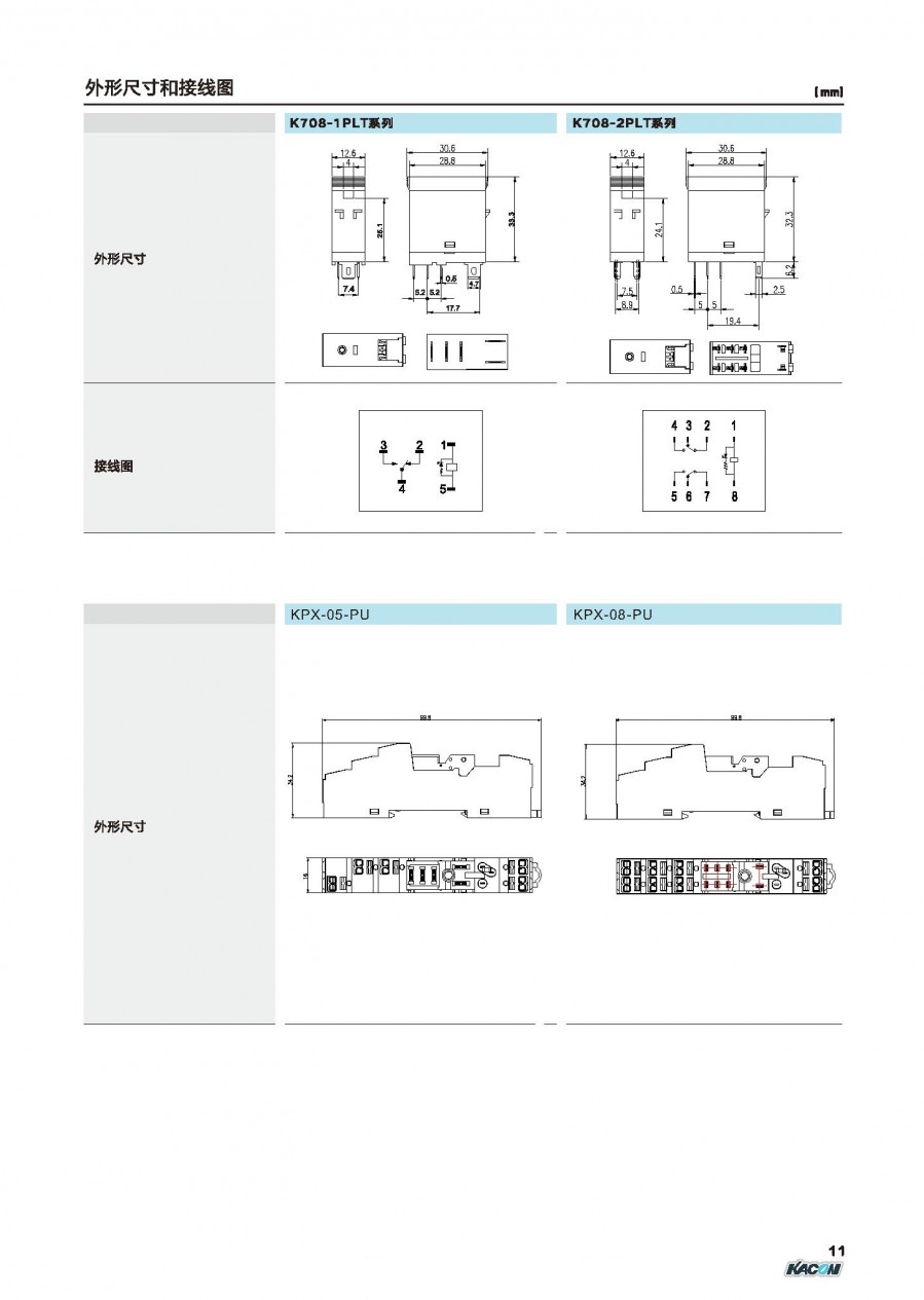 K708-2PL/DC24V 通用继电器 - 浙江凯昆机电有限公司